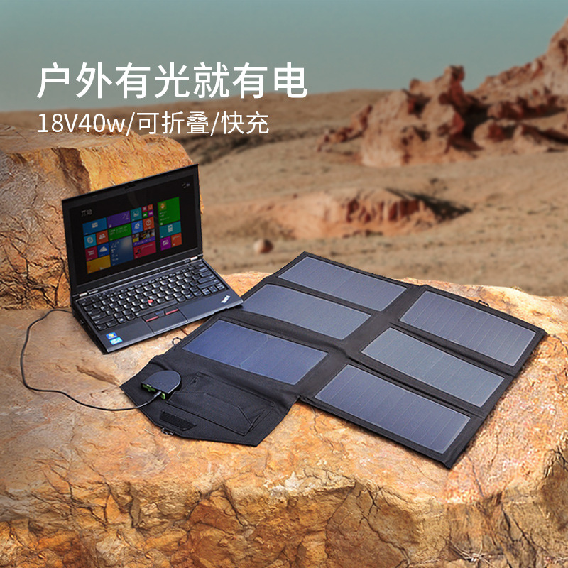 X-DRAGON太阳能折叠包 40W快充笔记本电脑移动电源太阳能发电板