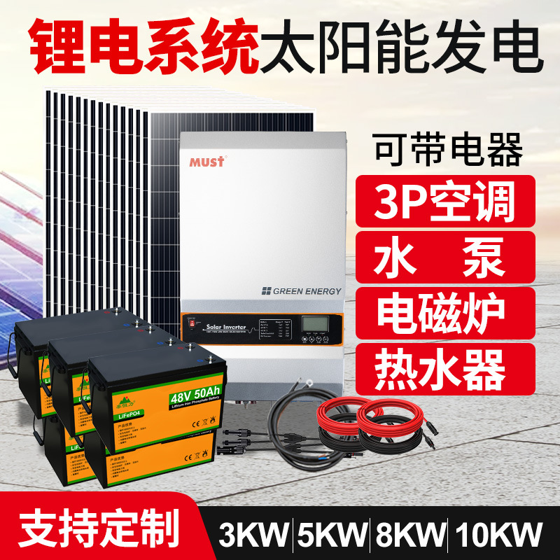 10kw锂电池太阳能发电系统家用全套220v光伏发电系统太阳能发电机