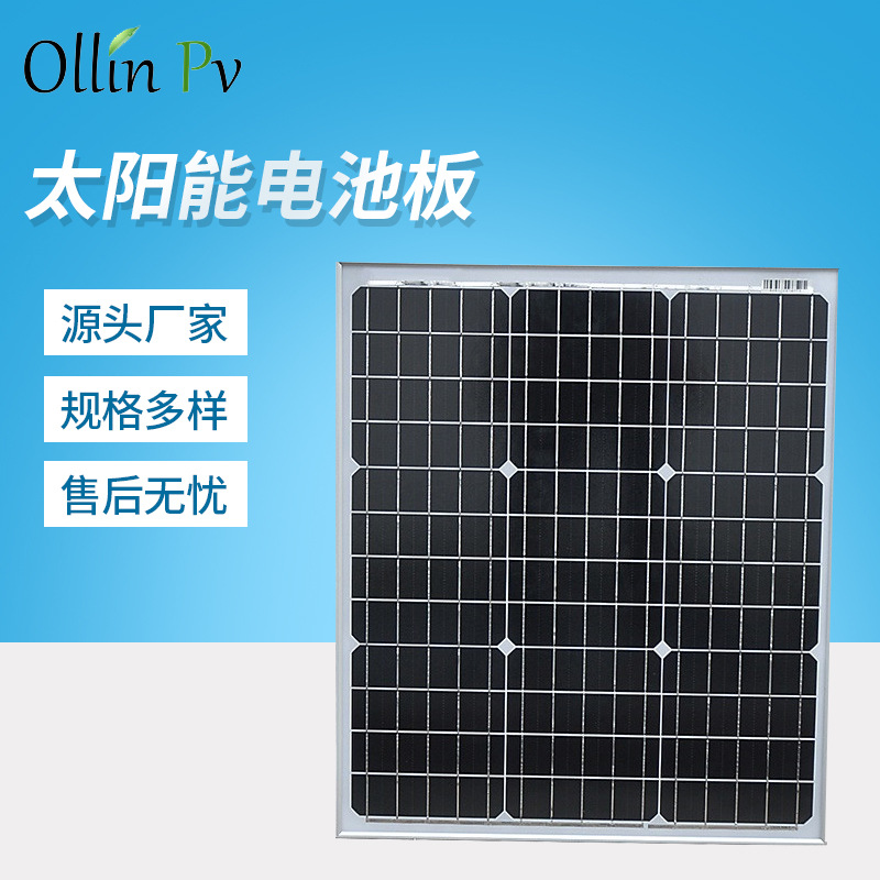 厂家销售50W单晶太阳能光伏板发电板太阳能板发电系统12V家用