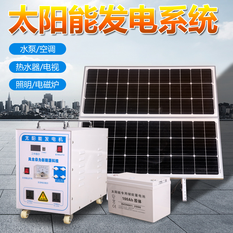 工厂供应家用太阳能发电系统220V3000W2000W1000W光伏系统发电机