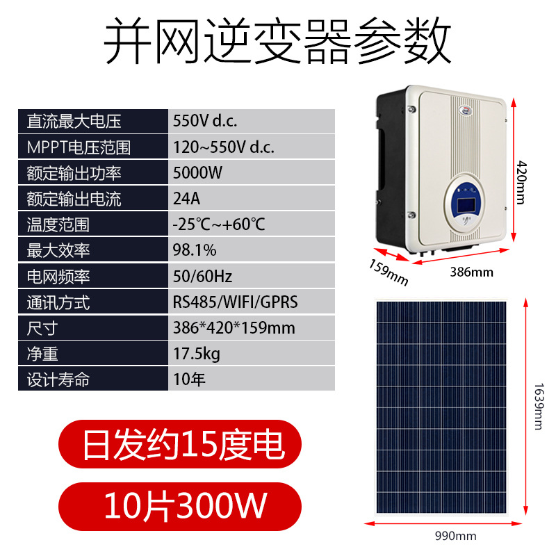 太阳能发电机系统5000w家用发电光伏电池板并网太阳能发电机